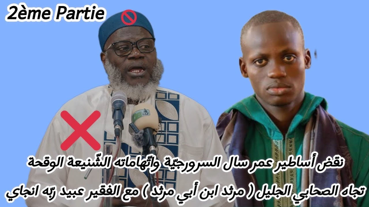 🫢Corrigé Oustaz Oumar sall ci lim sosalati Sahaabayi RLTH ak cheikh khadim ndiaye