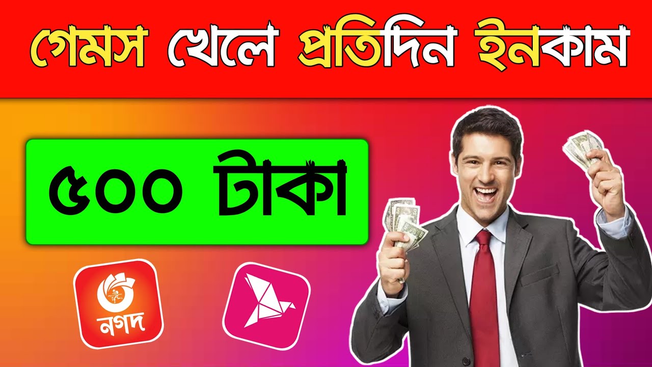 Earn money by playing games on android 2020 | Online Income bd payment bkash | game khele taka incom