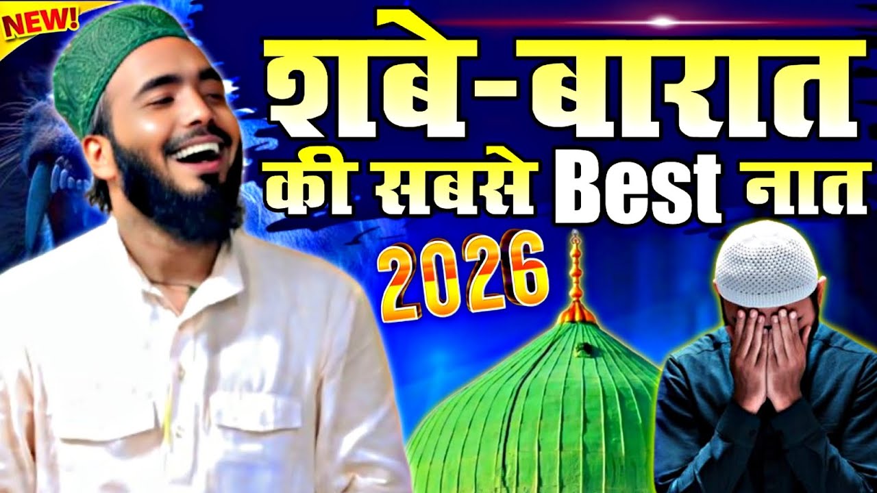 Shabe Barat Ki Special Naat 2026 By Mohammad Ali Faizi | mohammad ali faizi naat 2026 #naatsharif 