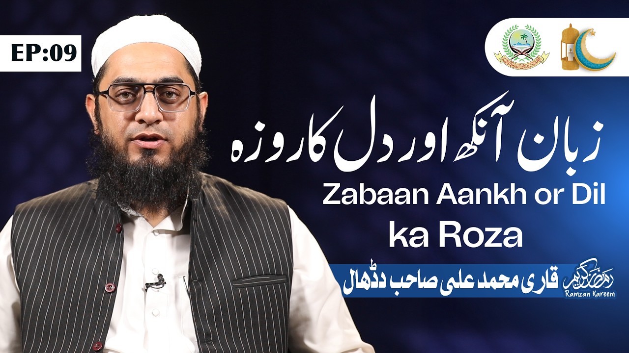 #Day 9 | Zabaan Ankh Or Dil Ka Roza | Qari Muhammad Ali Sb | Jamia Akkalkuwa