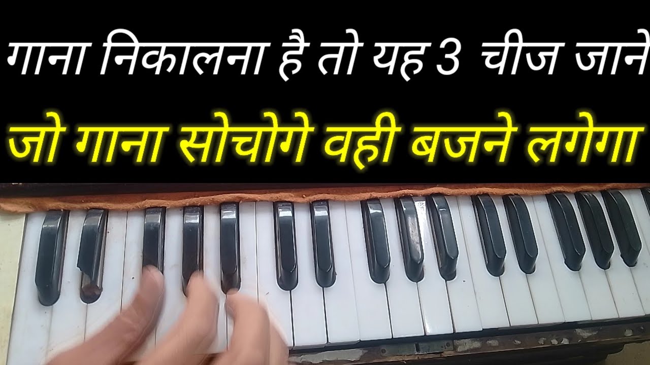 #गाना निकालने के लिए इन  3  चीजों को जान लो। जो गाना सोचोगे वही बजेगा