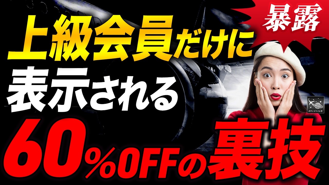 【SFC/JGC】ステイタス持つだけで⚪︎百万円の価値が出る時代が到来！同じマイルでも3倍の価値が変わります