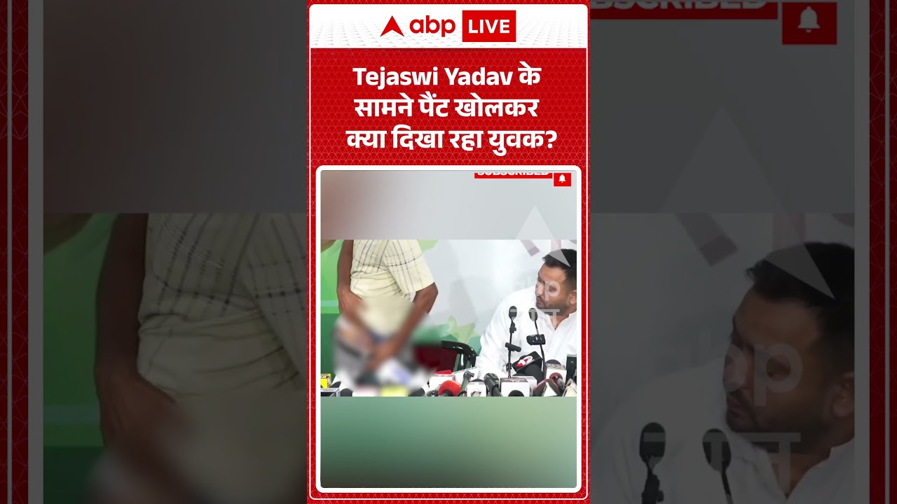 Viral Video : Tejaswi Yadav के सामने पैंट खोलकर क्या दिखा रहा युवक ? | #AjmerDargahCase