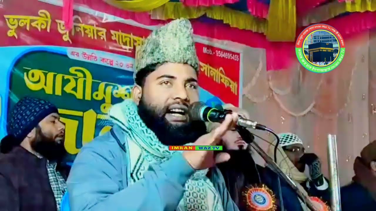 Maulana Humayun Kabir Salafi Kishanganj Bihar মাওলানা হুমায়ুন কবির সালাফী কিষাণগঞ্জ বিহার