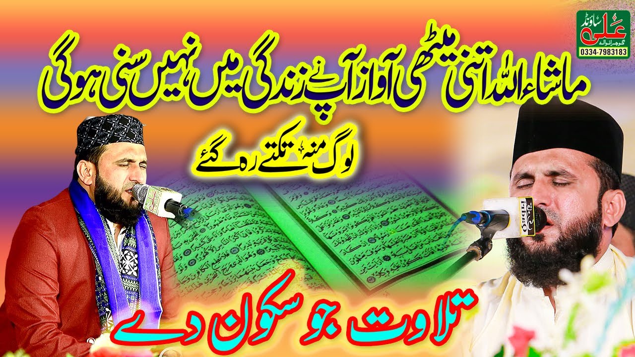 tilawat quran best voice - Qari Liaqat Ali Mujadadi  - Surah Rahman
