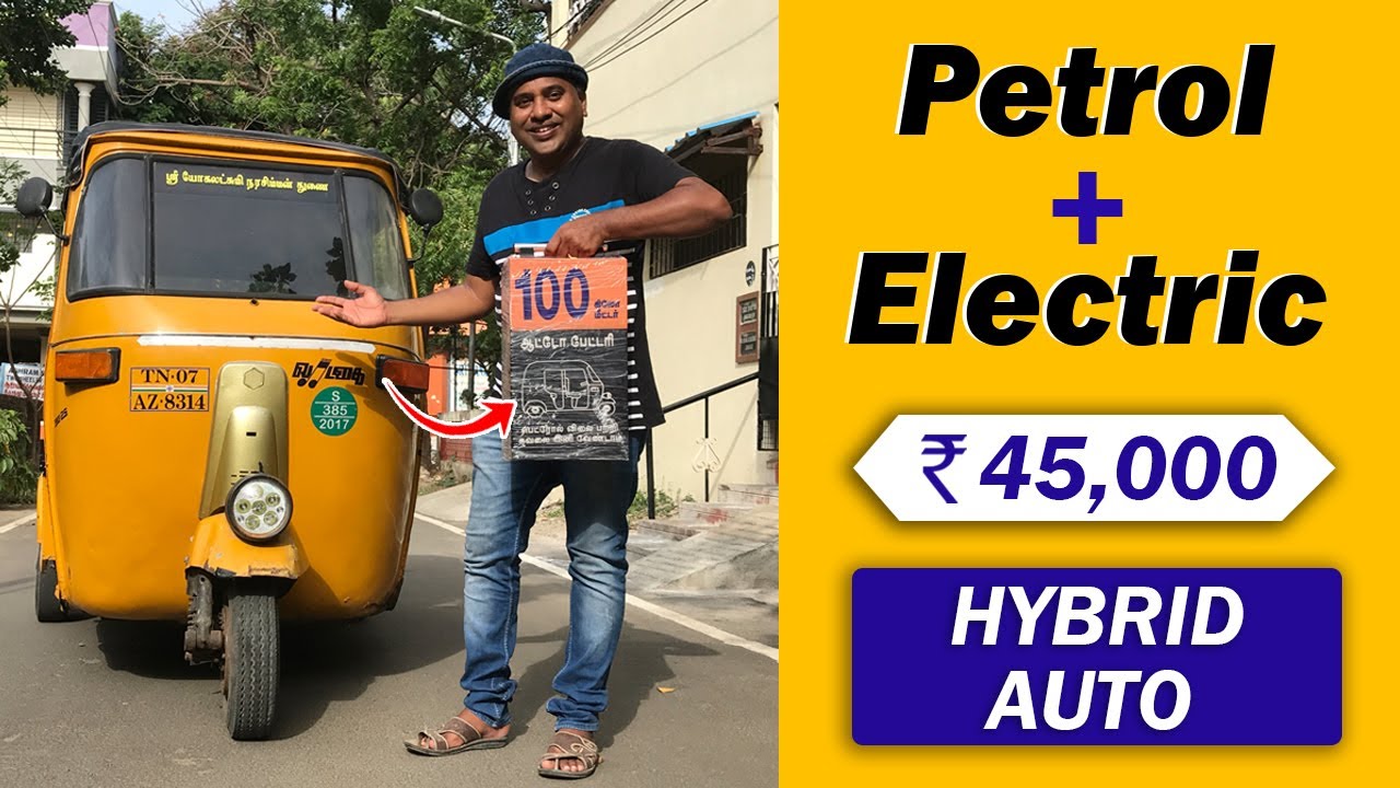 Electric Auto || Old Auto Retrofit to Hybrid || E-Wheeler || Arunai Sundar ||