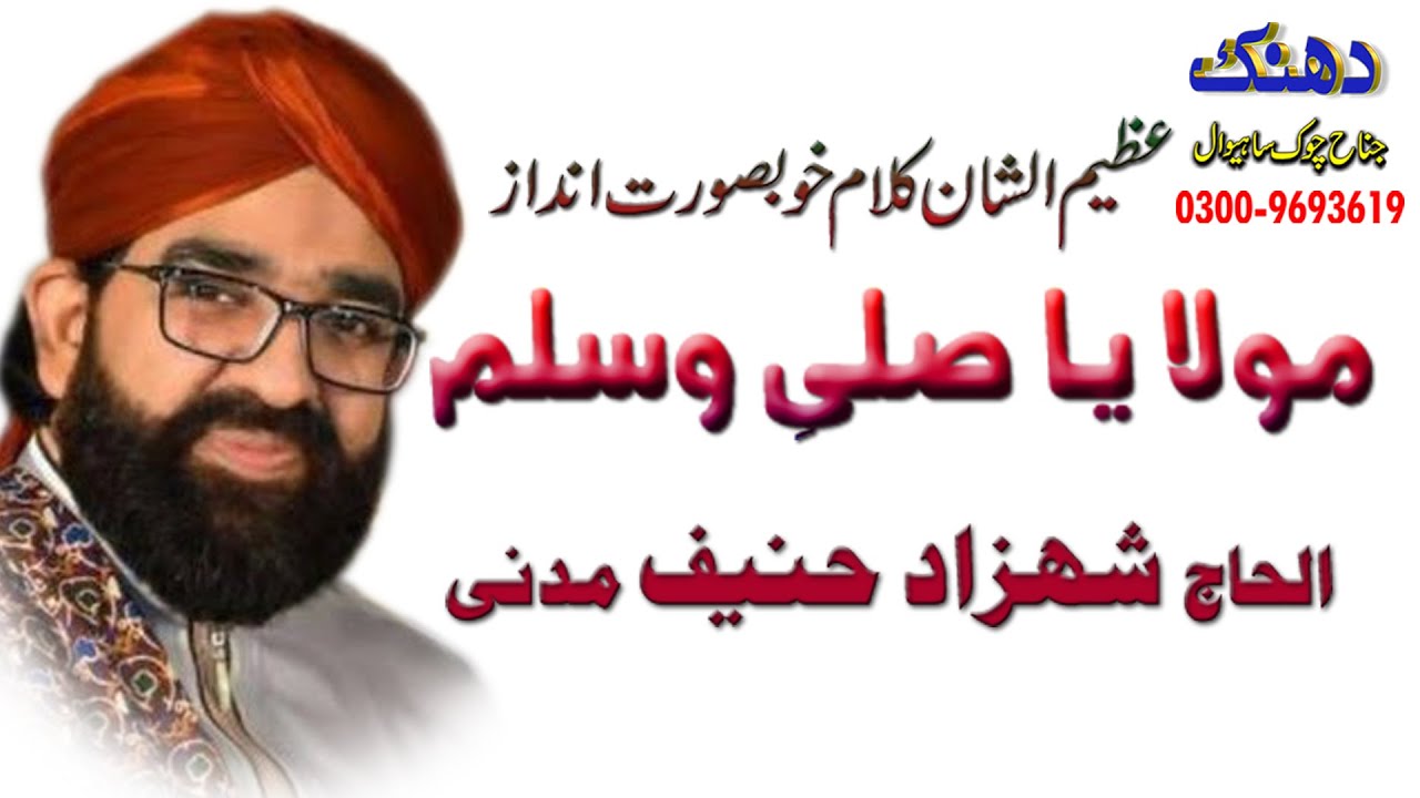 #Mola Ya Sali Waslim Daiman# Shahzad Hanif Madni#DHANAK DIGITAL