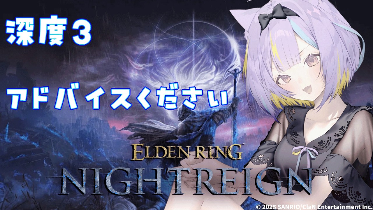 【ELDEN RING NIGHTREIGN】上達したい。。。深き夜🌙　【若魔影ネオン】#にゃんたじあ! #新人vtuber