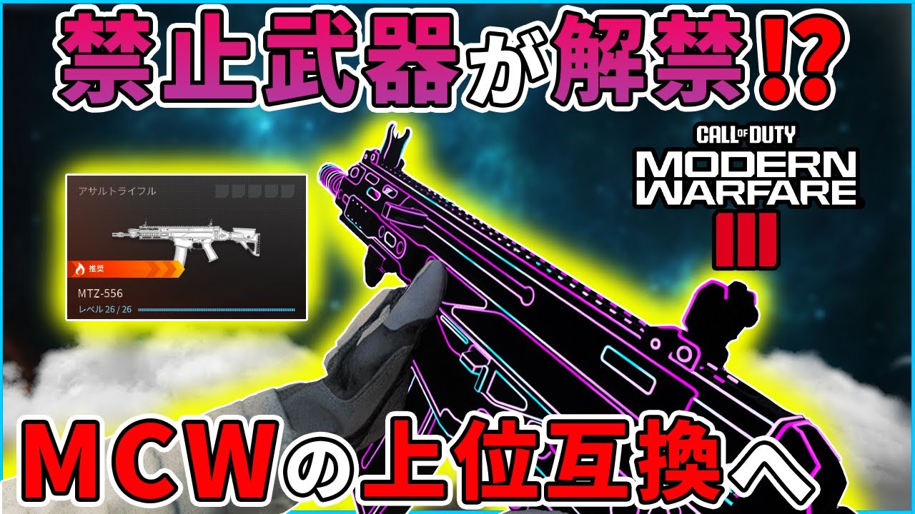 【COD:MW3】遂に解禁⁉ランクで追加された武器『MTZ-556』が完全にMCWの上位互換なんだがｗｗ【はんてぃ/Rush Gaming】