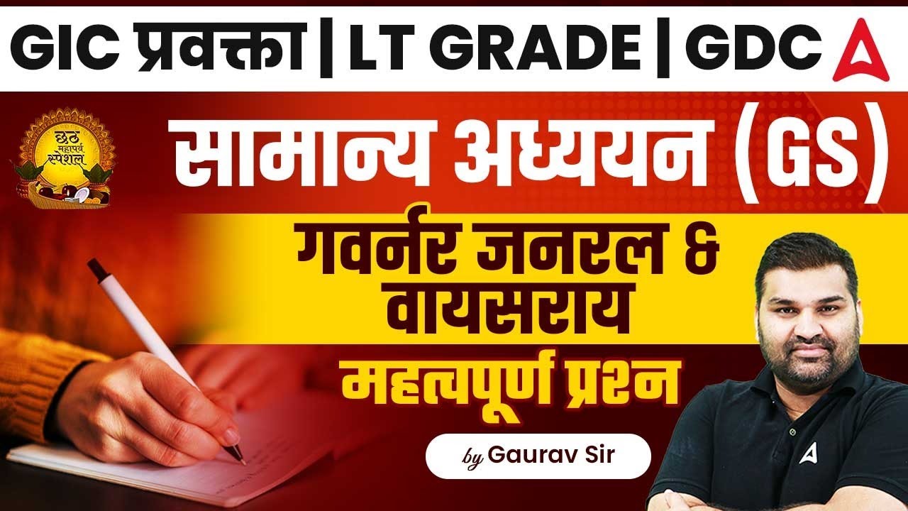 GIC प्रवक्ता | LT Grade | GDC GS: Governor General & Viceroy Important Questions by Gaurav Sir