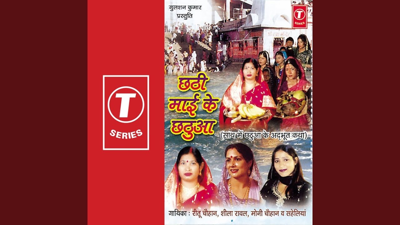 Mora Ghare Chati Ke Poojan