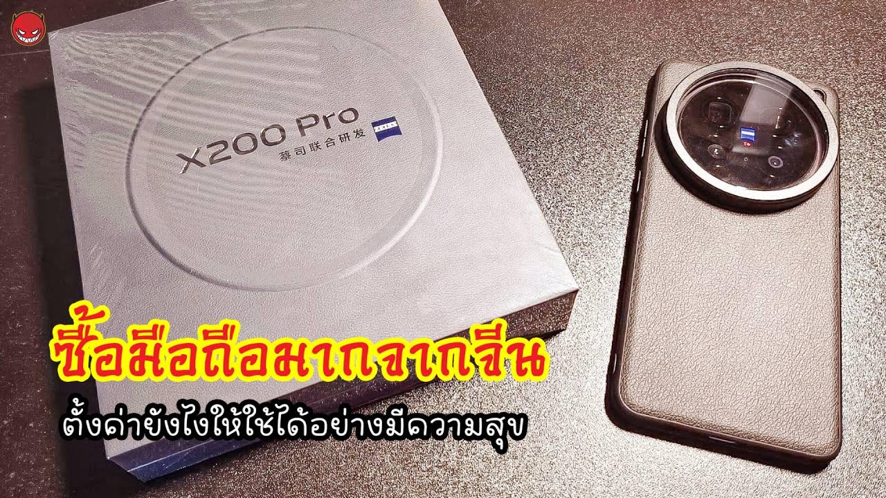 How to use Chinese mobile phone | ตั้งค่าการใช้งานมิอถือ Vivo X200 Pro