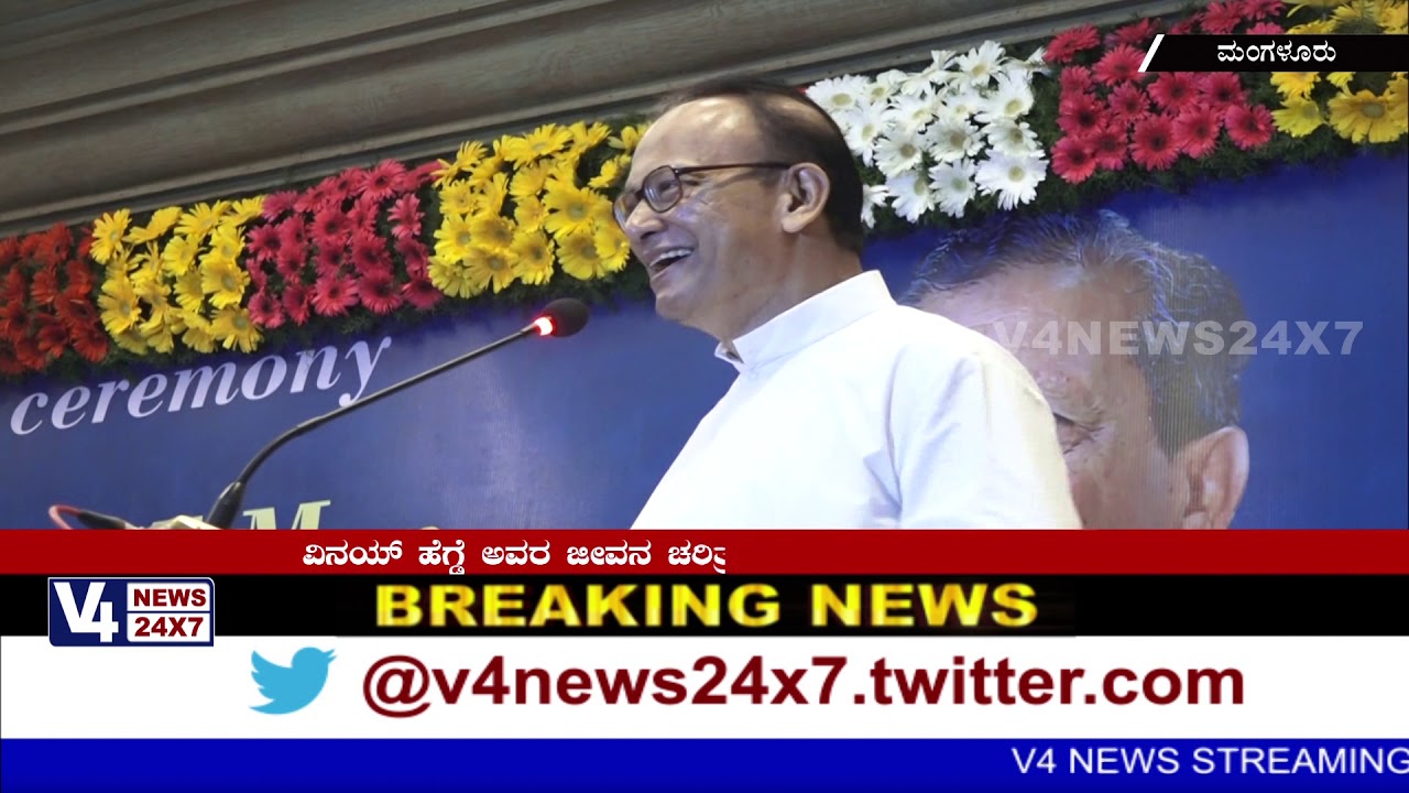 ನಿಟ್ಟೆ ವಿನಯ್ ಹೆಗ್ಡೆ ಅವರ ಜೀವನ ಚರಿತ್ರೆ ಕೃತಿ ಬಿಡುಗಡೆ