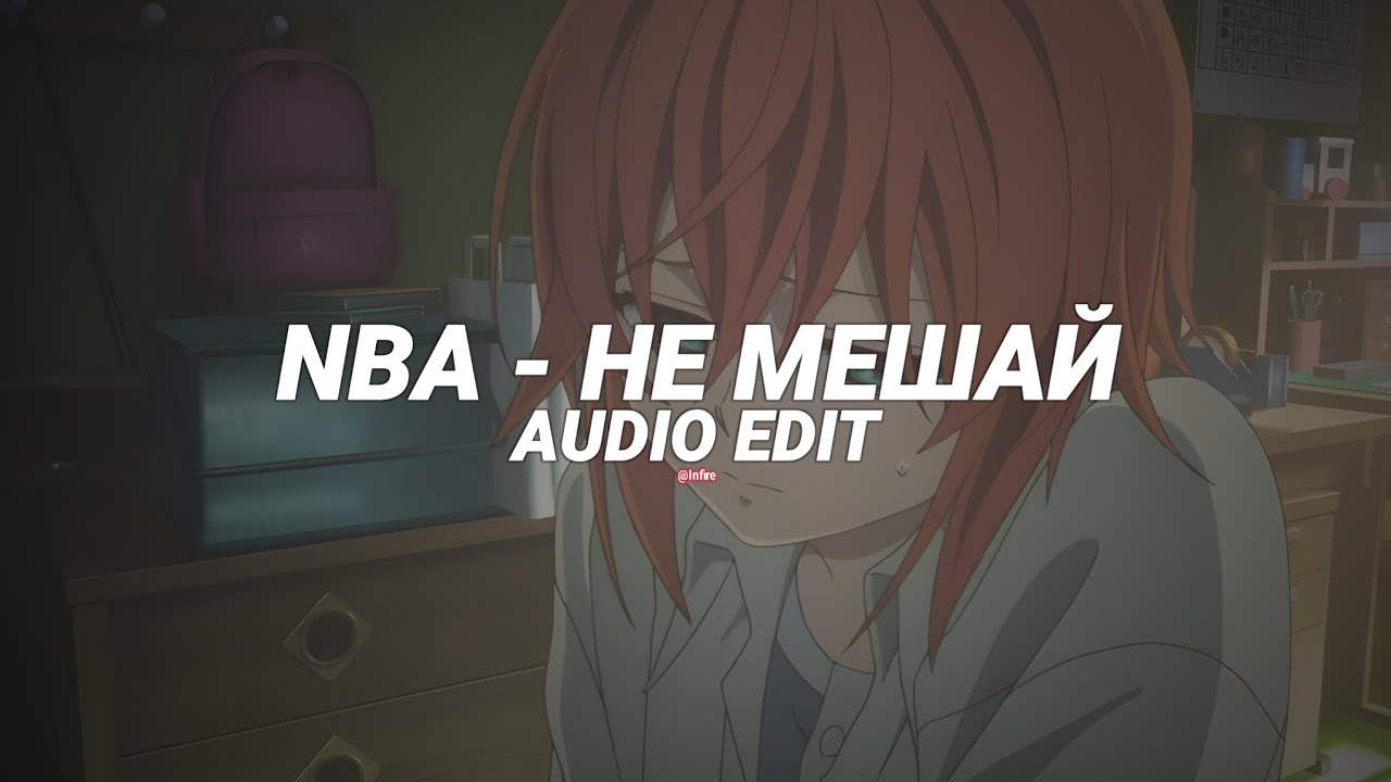 RSAC x ELLA — NBA (Не мешай) [edit audio]