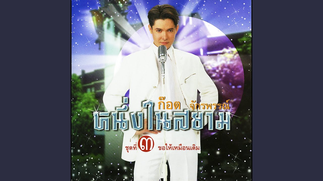จากยอดดอย