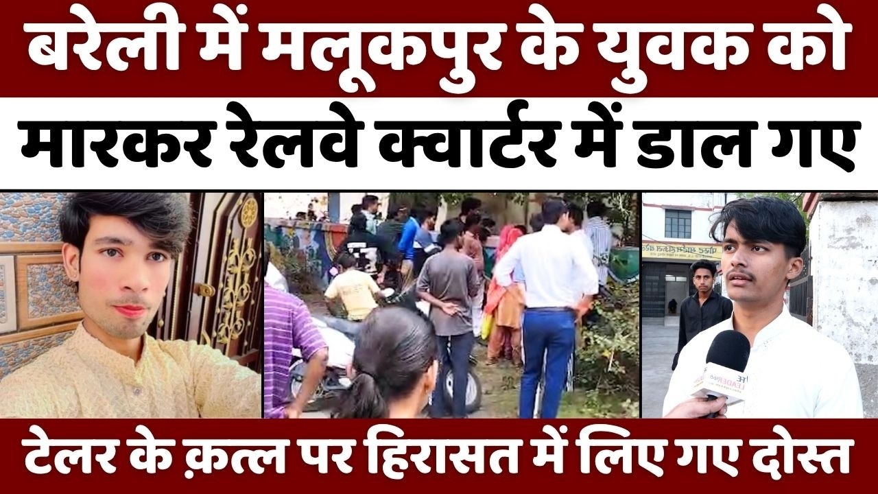 Bareilly में आख़िर किसलिए मारा गया अमन रज़ा | Murder | Police | Crime | UP News