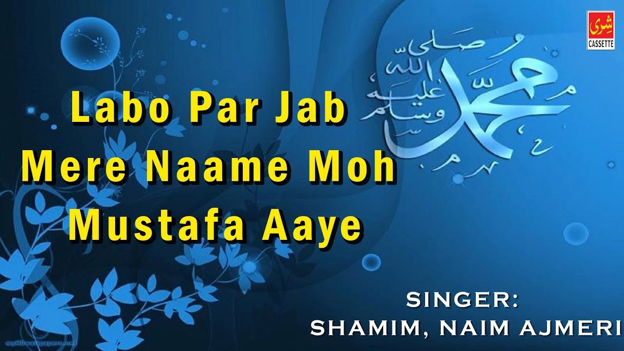 Shamim,Naim Ajmeri Qawwali LABO PAR JAB MERE NAME
