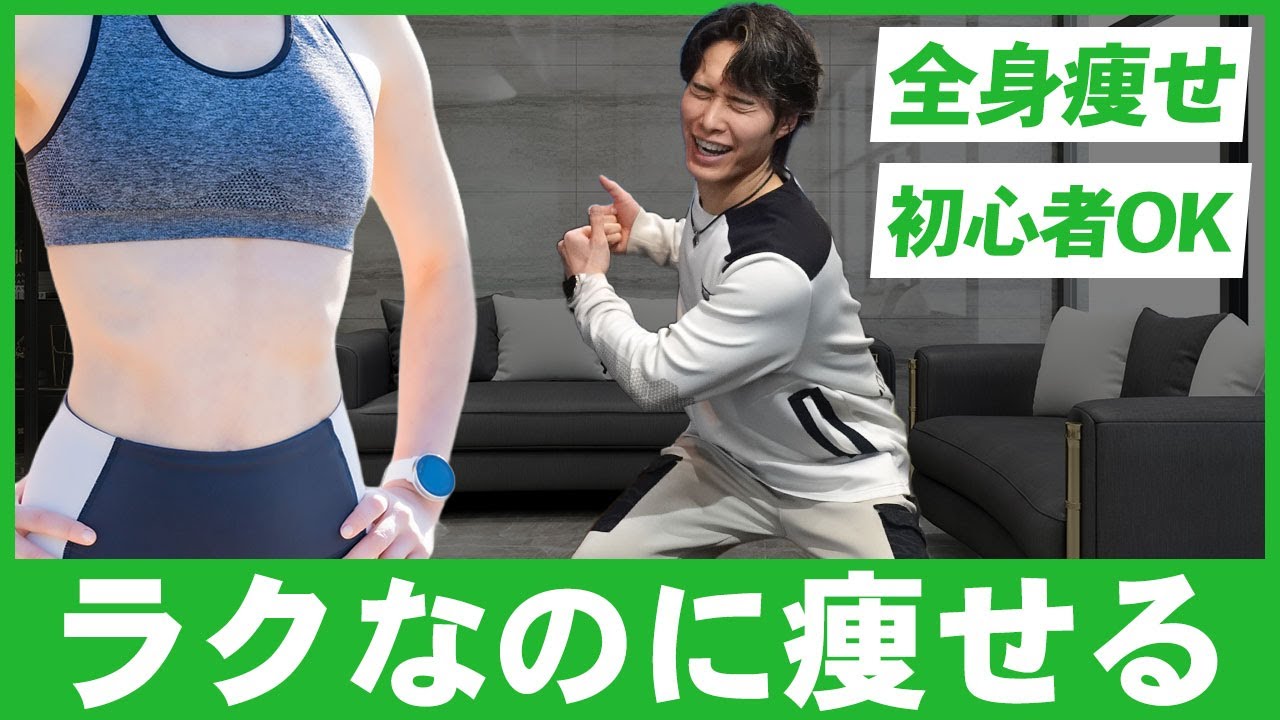 【全身痩せ】激しくないけど痩せる最強筋トレ🔥1週間で脂肪をたくさん落とす全身痩せ👹