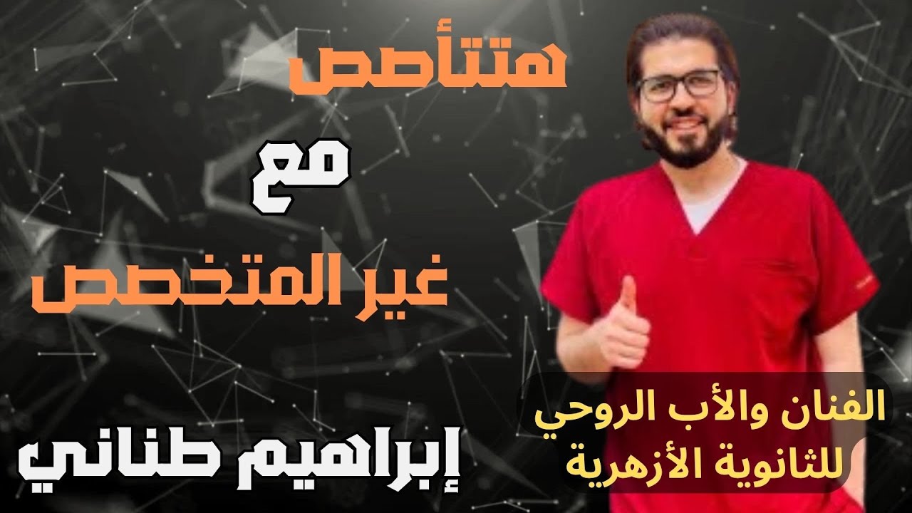 المحاضرة التأسيسية في النحو (الإعراب) للثانوية الأزهرية بجميع مراحلها | تعلم الإعراب بسهولة مع طناني