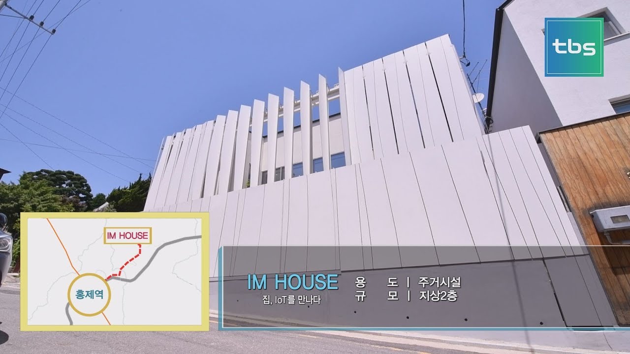 집, IoT를 만나다 IM HOUSE [공간사람]