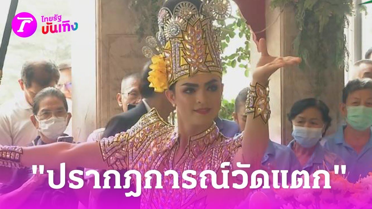 “แบงค์” รำถวายมือ “หลวงพ่อสำเร็จศักดิ์สิทธิ์”  | 4 มี.ค. 67 | บันเทิงไทยรัฐ