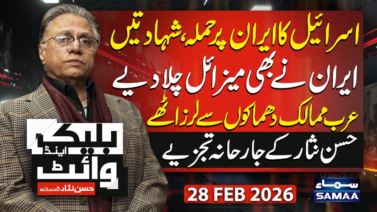 US & Israel Attack Iran—Iran Strikes Back with Missile Attacks in Gulf—Black and White—Hassan Nisar