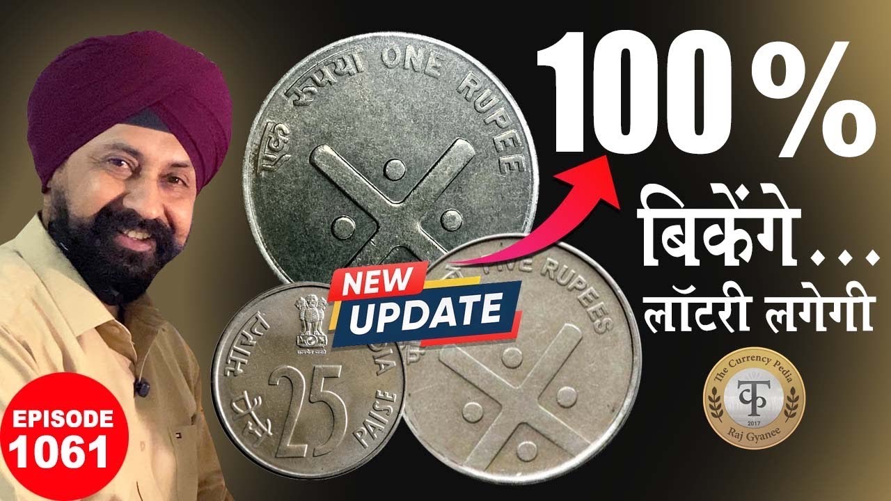 Cross coins और 25 Paise Coins ! लॉटरी लगा देंगे ये सिक्के #tcpep1060 #oldcoins #chaipecharcha #delhi