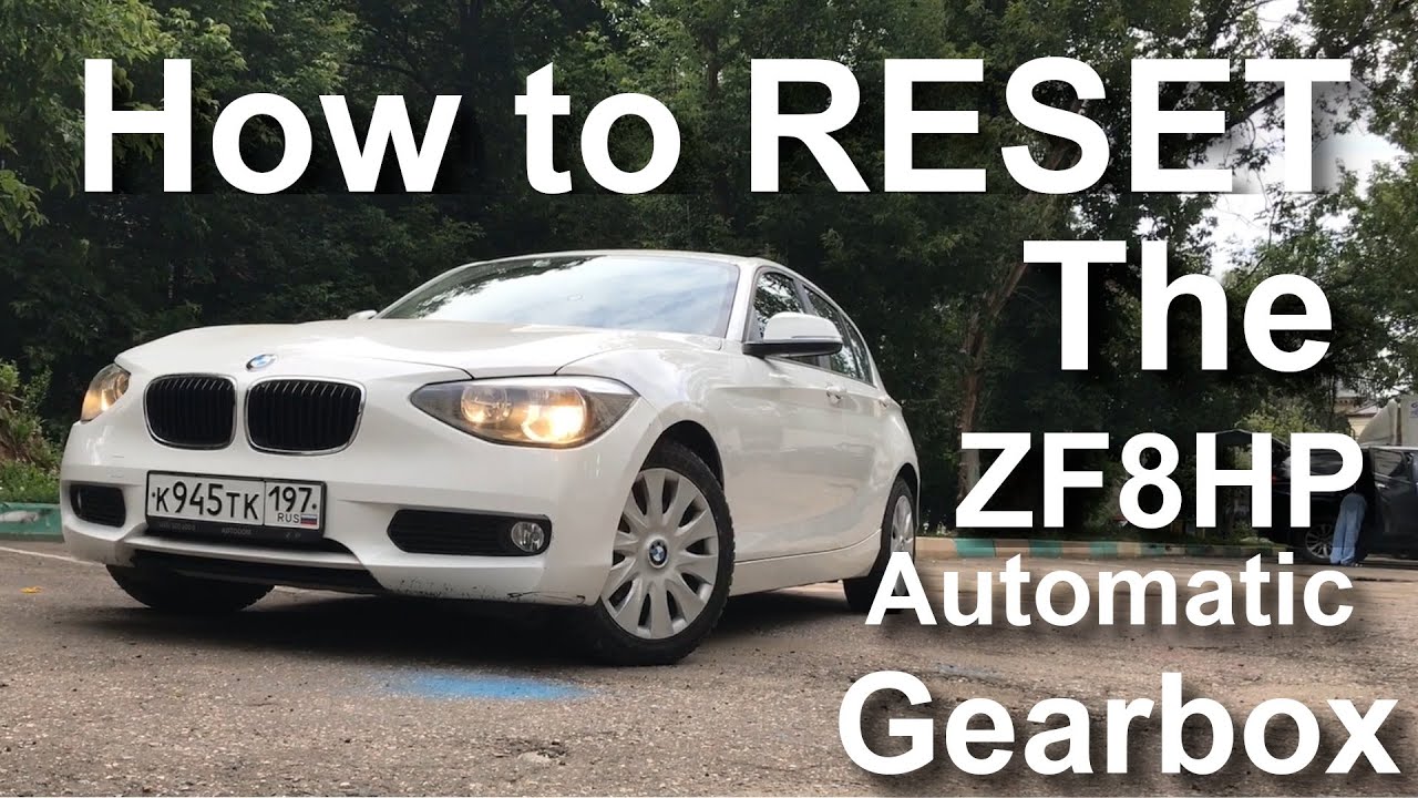 Как сбросить настройки 8-ступенчатой ​​автоматической коробки передач ZF8HP на BMW F20/F21