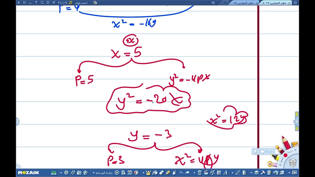 ايجاد الثوابت القطع المكافئ