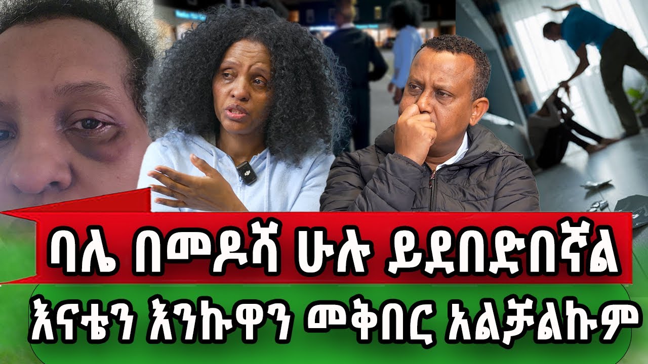 ከኢራቅ እስከ አሜሪካ የዘለቀው ፍቅር ምንገጠመው. የኛሰው በአሜሪካ 