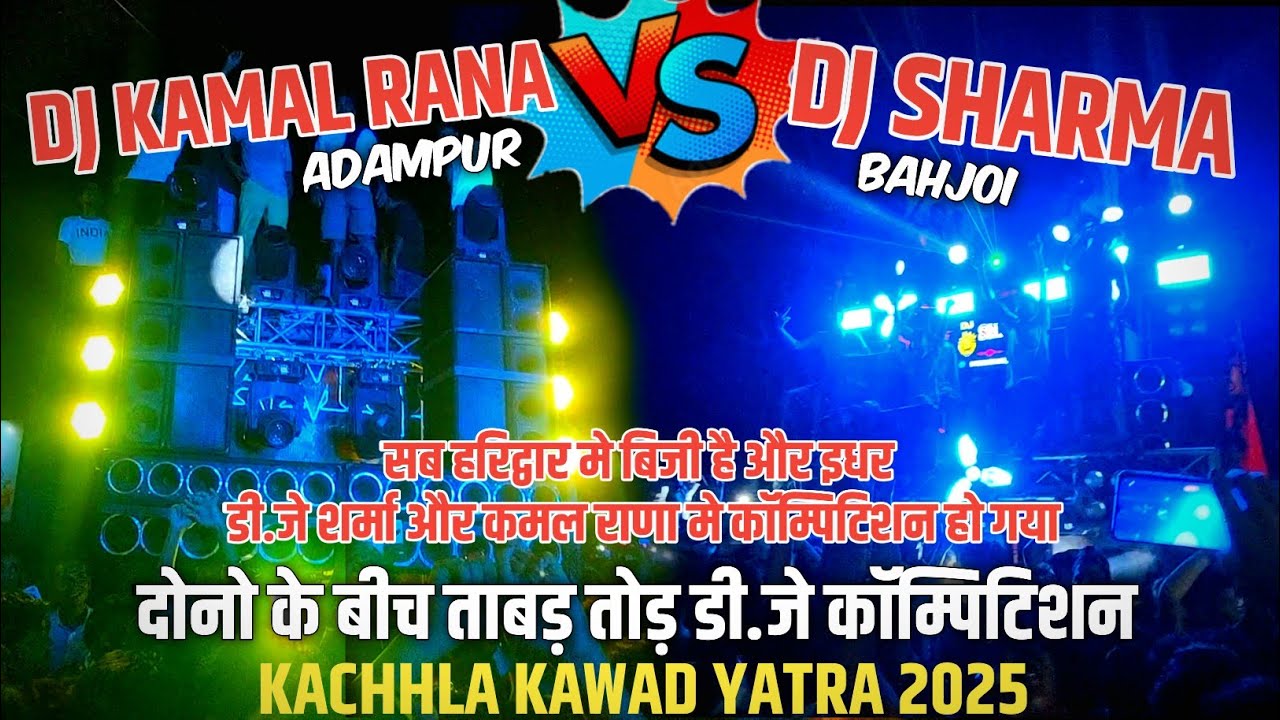 SHARMA DJ BAHJOI VS KAMAL RANA ADAMPUR COMPETITION || KACHHLA KAWAD YATRA 2025
