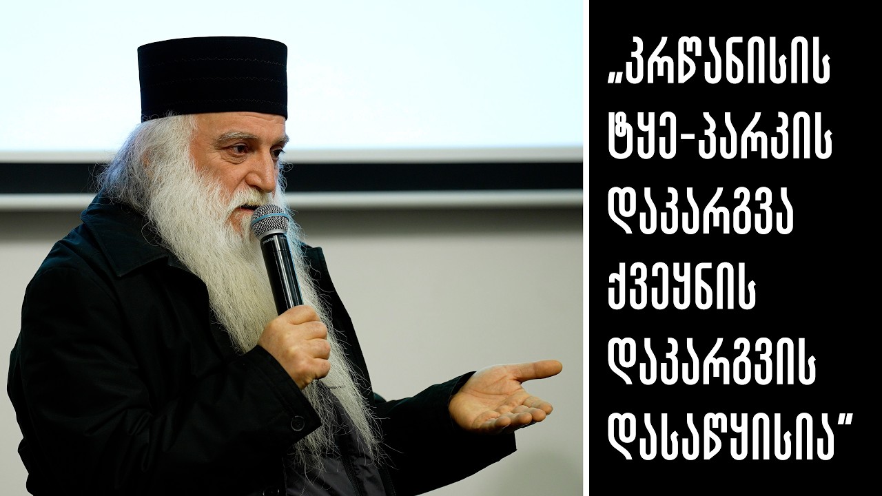 „კრწანისის ტყე-პარკის დაკარგვა ქვეყნის დაკარგვს დასაწყისია“