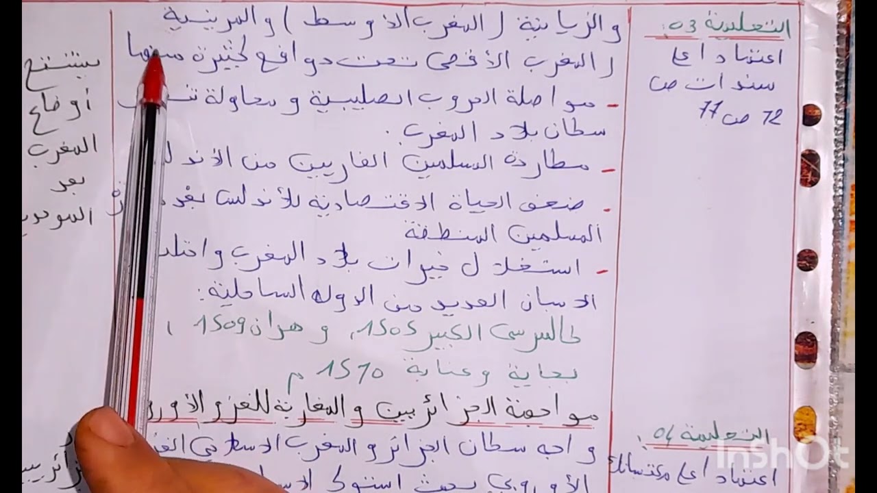 تحضير درس: تحضير درس انعكاسات تراجع السيادة الإسلامية في الأندلس # السنة الثانية متوسط #