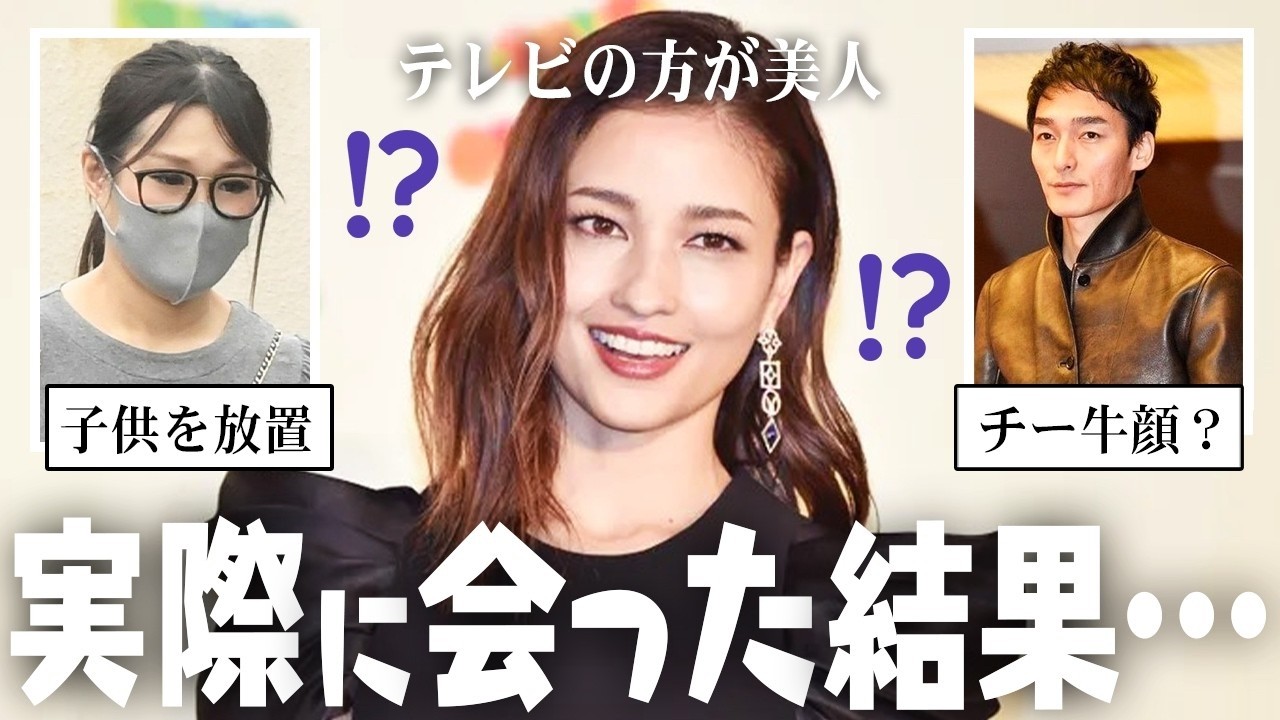 こんな人だったの！？実際に会ったらイメージが違った芸能人…w【ガルちゃん芸能・有益2ch】