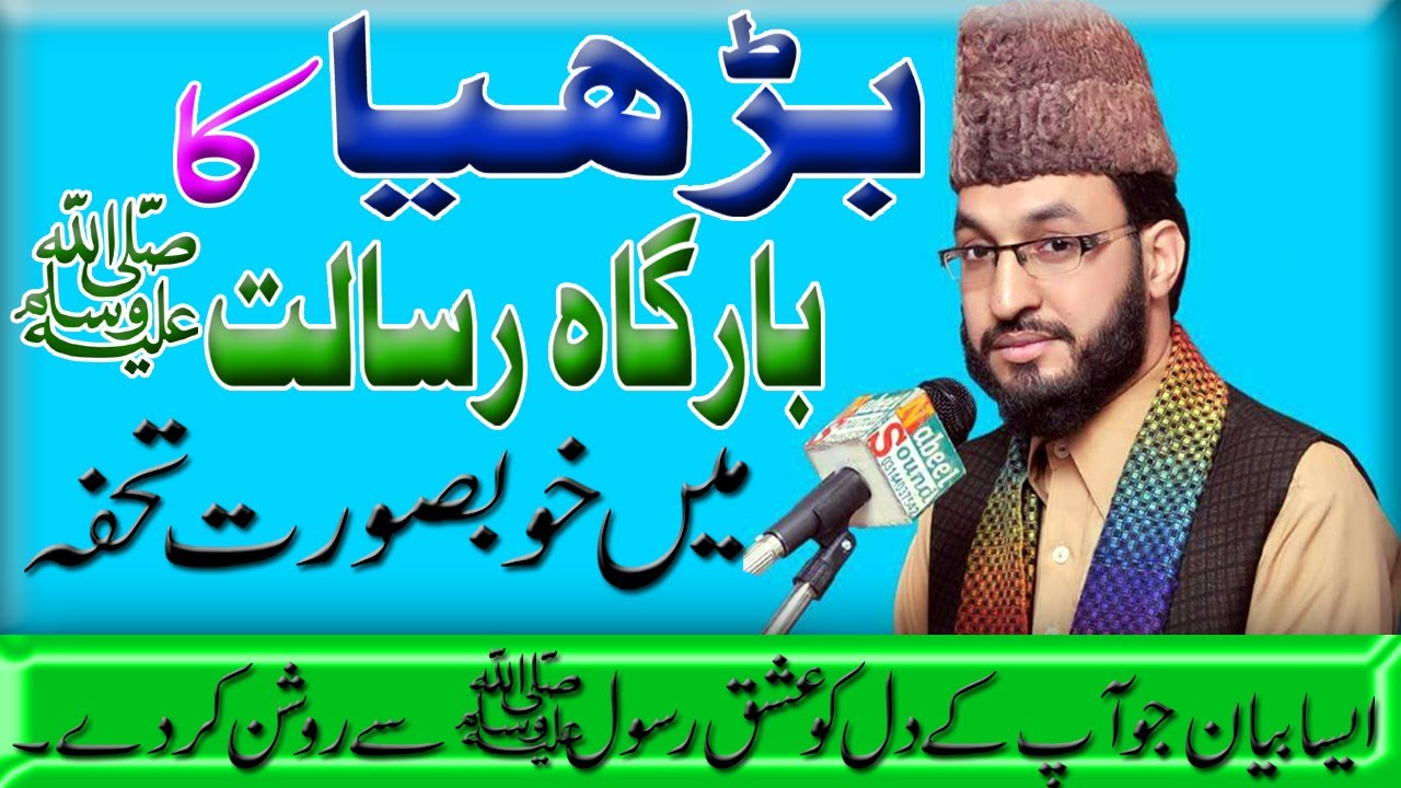 Alama Qari Shahid Rasool Noorani Al Hussani kahtab Sargodha