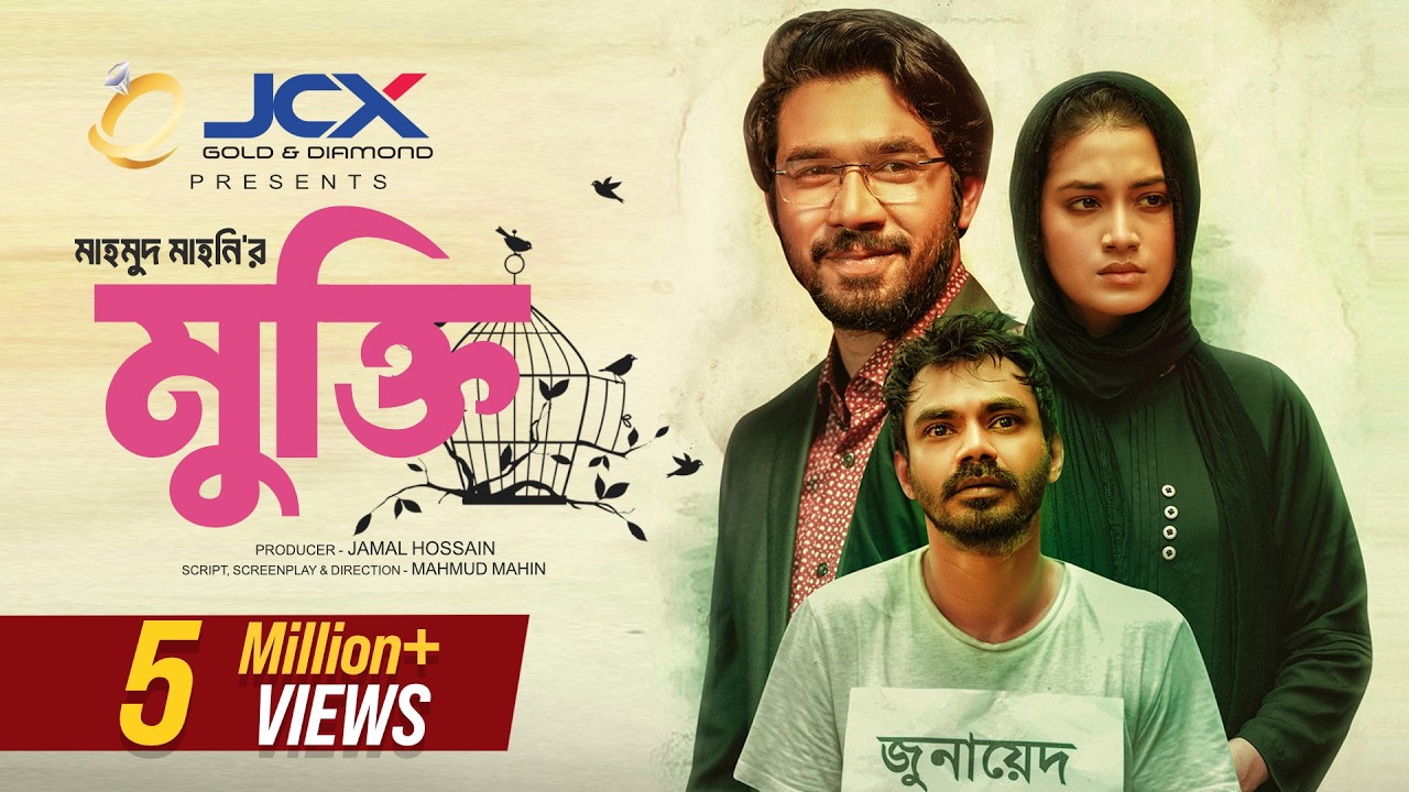 মুক্তি (Mukti) | Khairul Basar | Tasnia Farin | Mir Rabbi | New Bangla Natok 2024