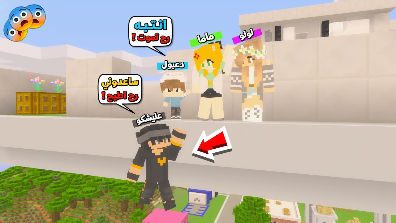 عائلة المتدعبلين #382 بيتنا صار طاير فوق المدينة وطحت منه !!؟😨😱