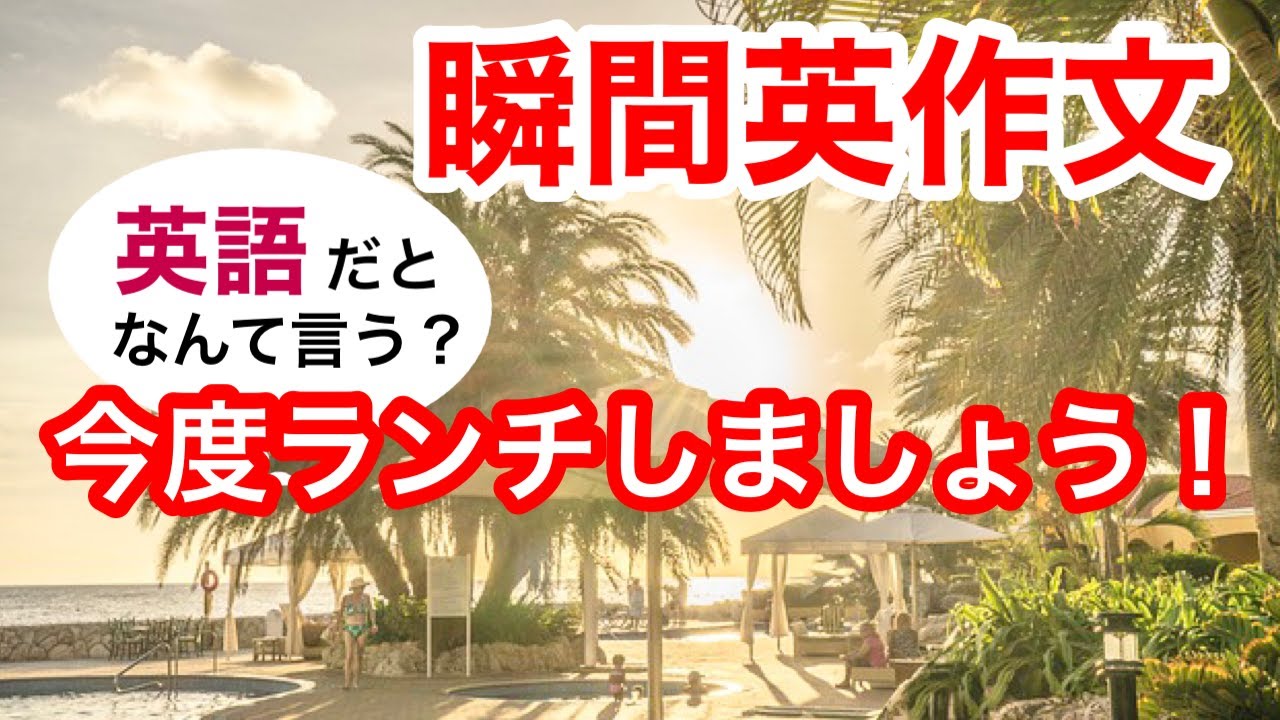 瞬間英作文195　英会話「もっと安いのはありますか？」「今度ランチしましょう！」「このセーター、買わなきゃよかったな」