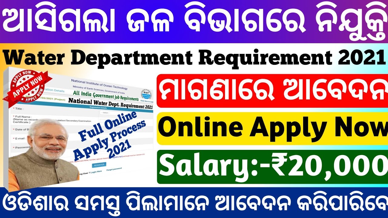 Water Department Requirement 2021|Odisha govt jobs 2021|Odisha job updates 2021|free job alert 2021