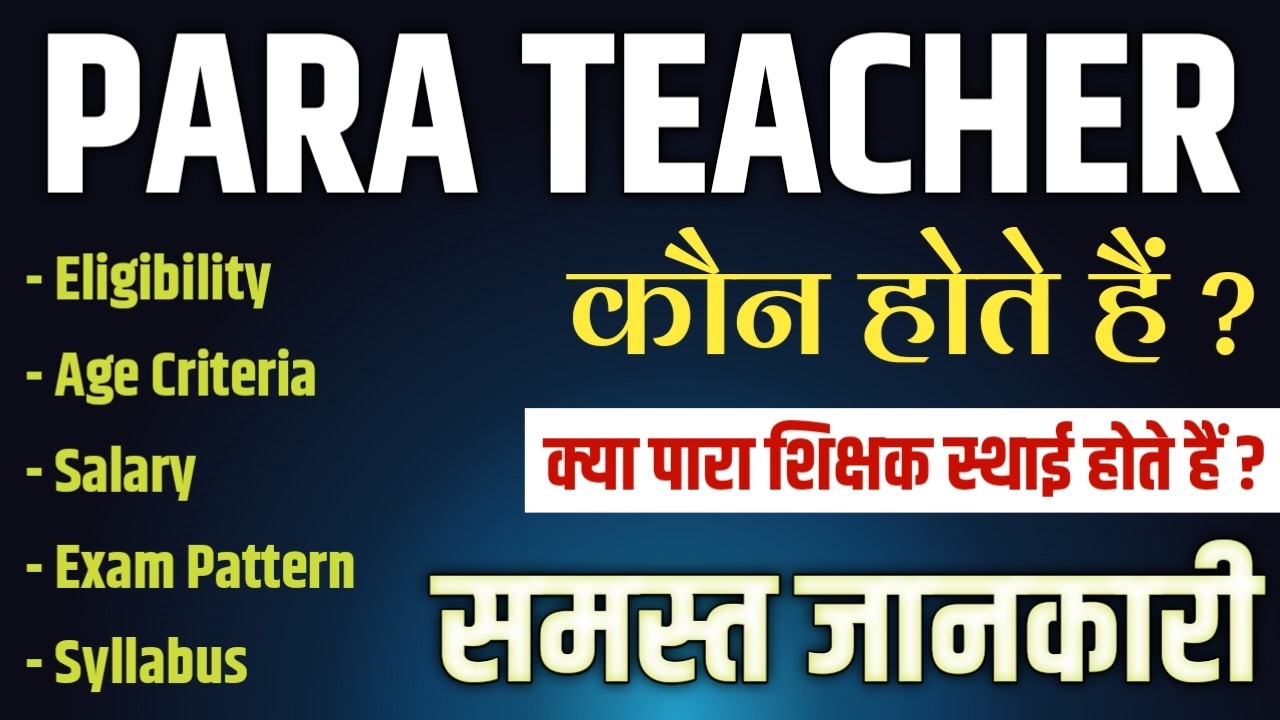 Para teacher kya hota hai / कौन होता है | jharkhand para teacher vacancy 2026 details |
