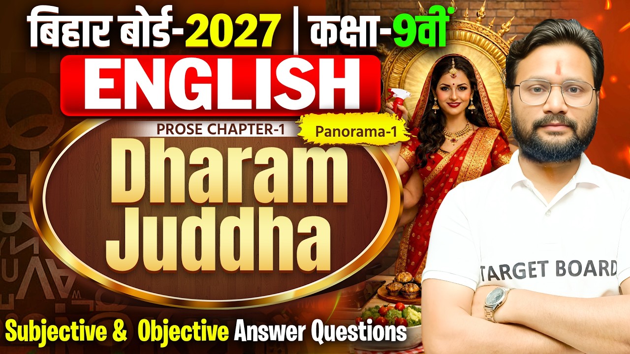 Class 9 English Chapter 1 Subjective & Objective Answer Questions | Panorama-1 | Bihar Board 2027