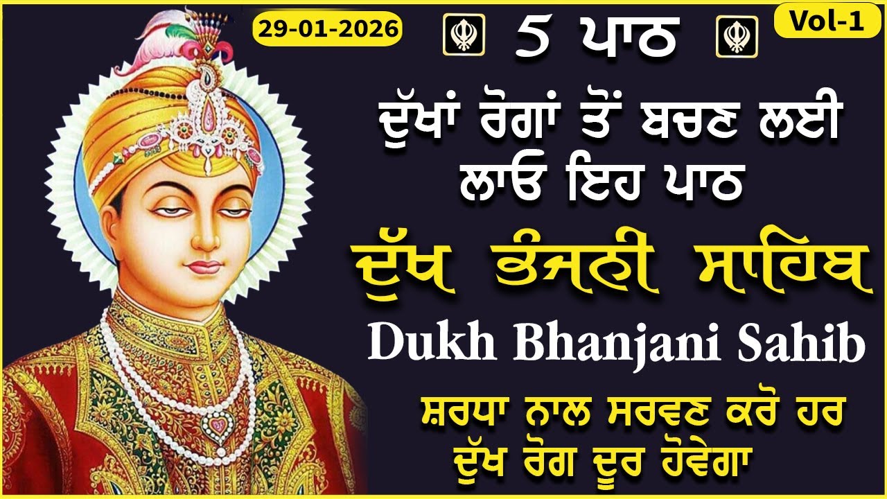 29 January 2026 | Dukh Bhanjani Sahib de 5 Path Vol-1 ਦੁੱਖ ਭੰਜਨੀਂ ਸਾਹਿਬ | Nitnem Dukh Bhanjani Bani