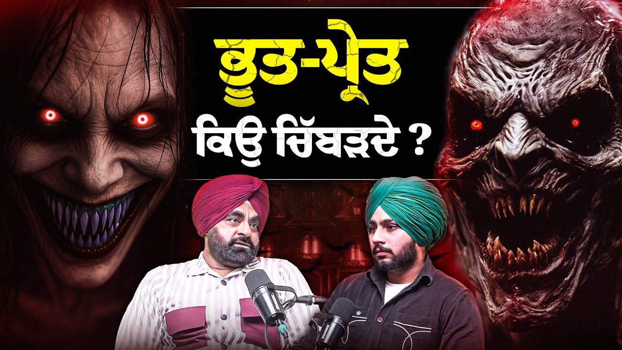 ਕਦੇ ਵੀ ਆਹ ਗ਼ਲਤੀਆਂ ਨਾ ਕਰੋ, ਜੇ ਕਾਲੀਆਂ ਸ਼ਕਤੀਆਂ ਤੋਂ ਬਚ ਕੇ ਰਹਿਣਾ ਤਾ | @RuhaniRahat on The Pendu Podcast