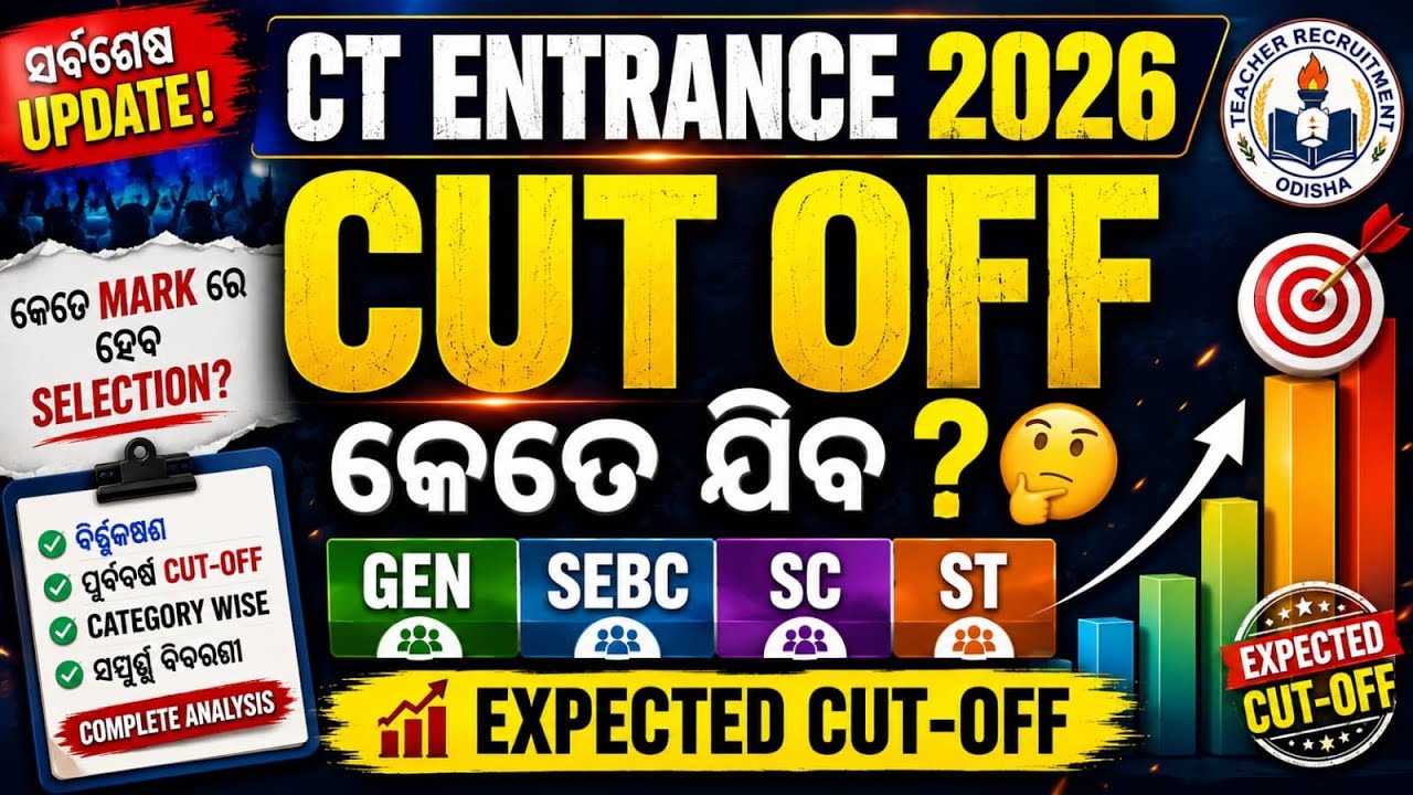 🚨 CT ENTRANCE 2026 CUTOFF OUTLOOK! | Expected Cutoff କେତେ? | Selection Chance 🔥