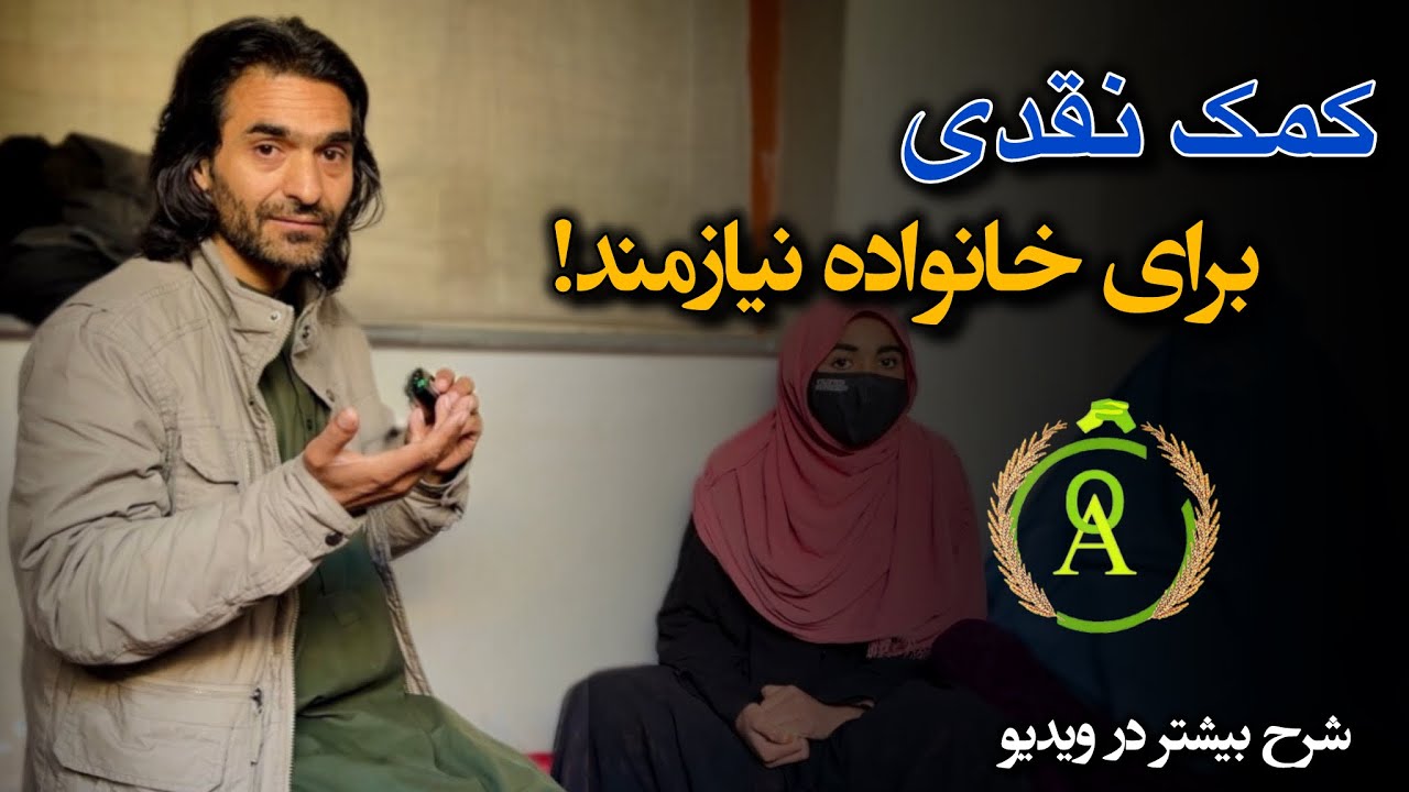 از جمله کمک های نقدی شما عزیزان الحمد لله یک فامیل مستفید شد