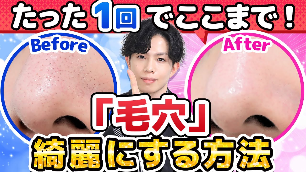 【撲滅！いちご鼻・黒ずみ・角栓】毛穴悩みに１回で効果あり！敏感肌のための毛穴ケア法 完全版【メイクオフ～スキンケアまで全収録】