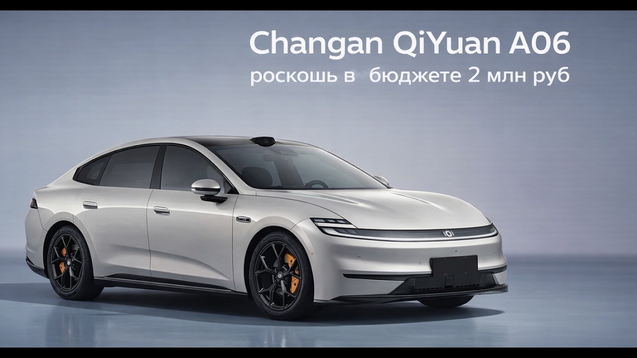 Changan QiYuan A06 (Nevo) анти обзор
