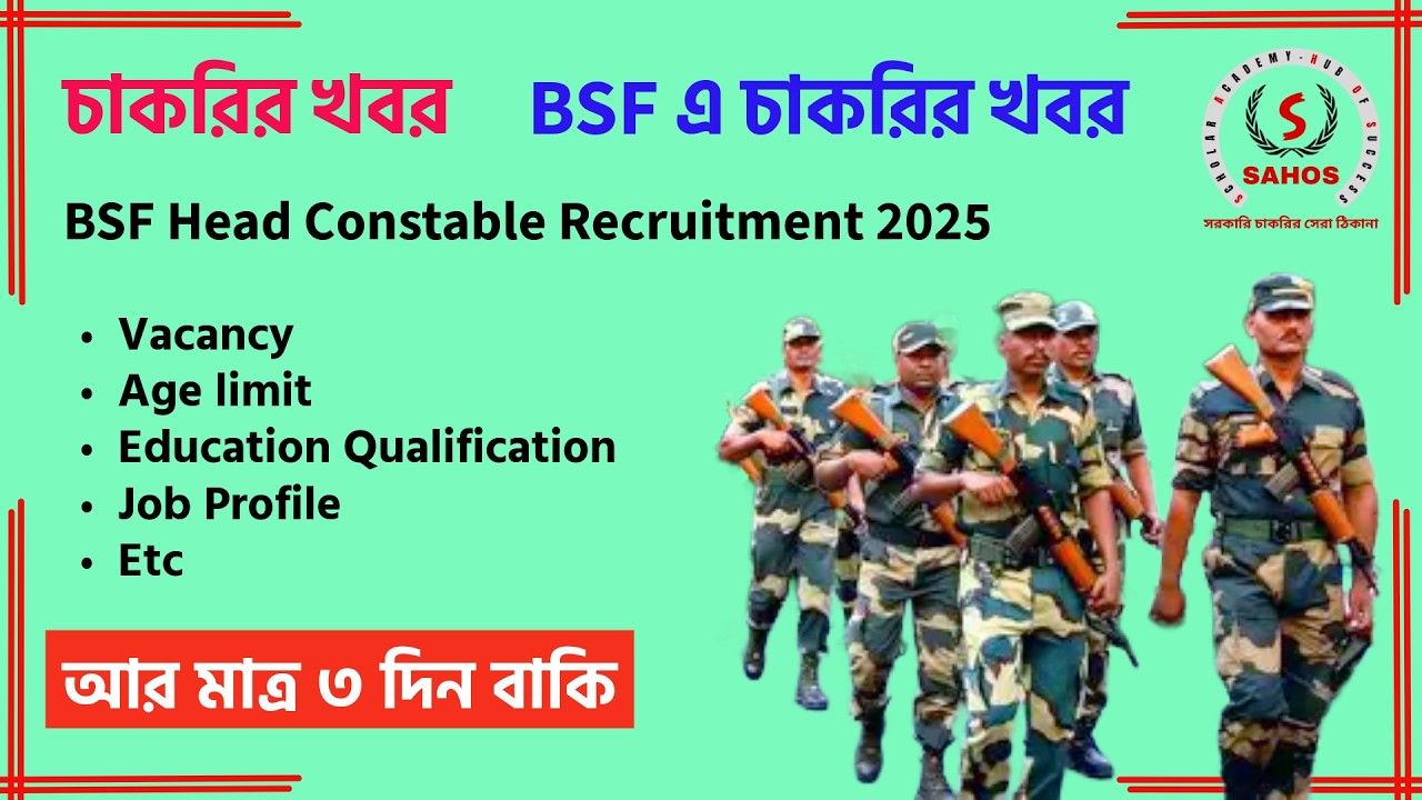 BSF Head Constable (HC) Recruitment 2025 | Syllabus, Eligibility, Exam Pattern & Preparation Tips