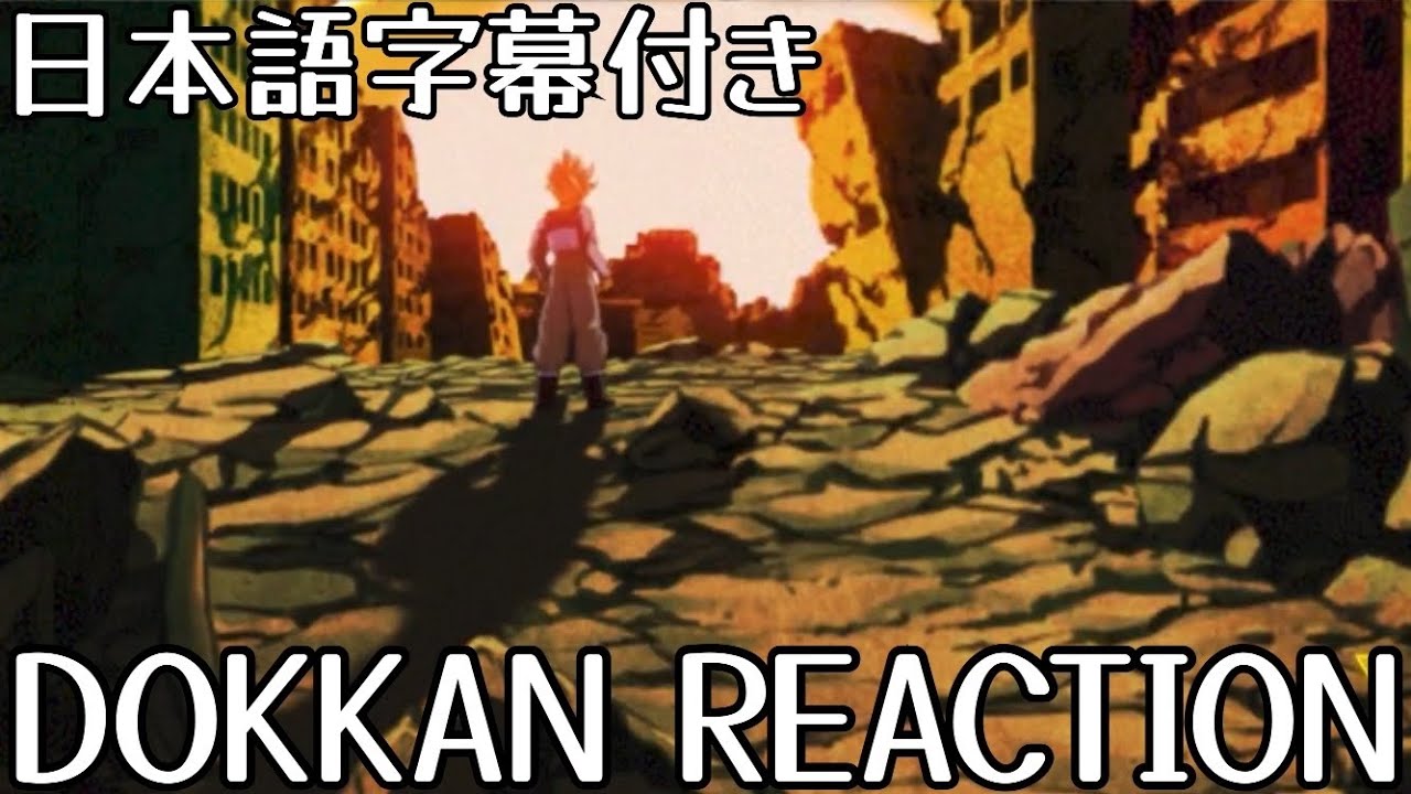 ドッカンバトル LR 超サイヤ人孫悟飯(未来)先行公開 リアクション Dokkan Super Saiyan Gohan (Future)character's animations Reaction