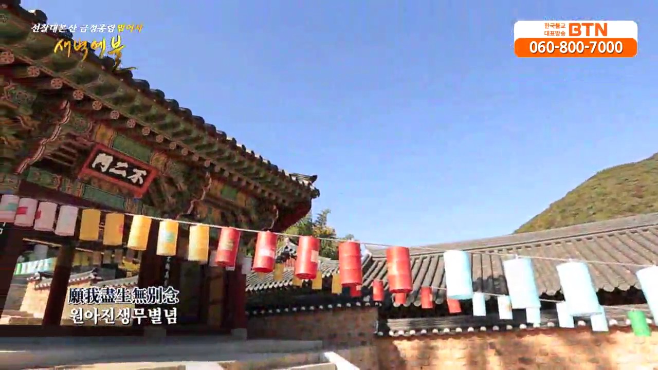 [BTN불교TV]새벽예불(범어사)